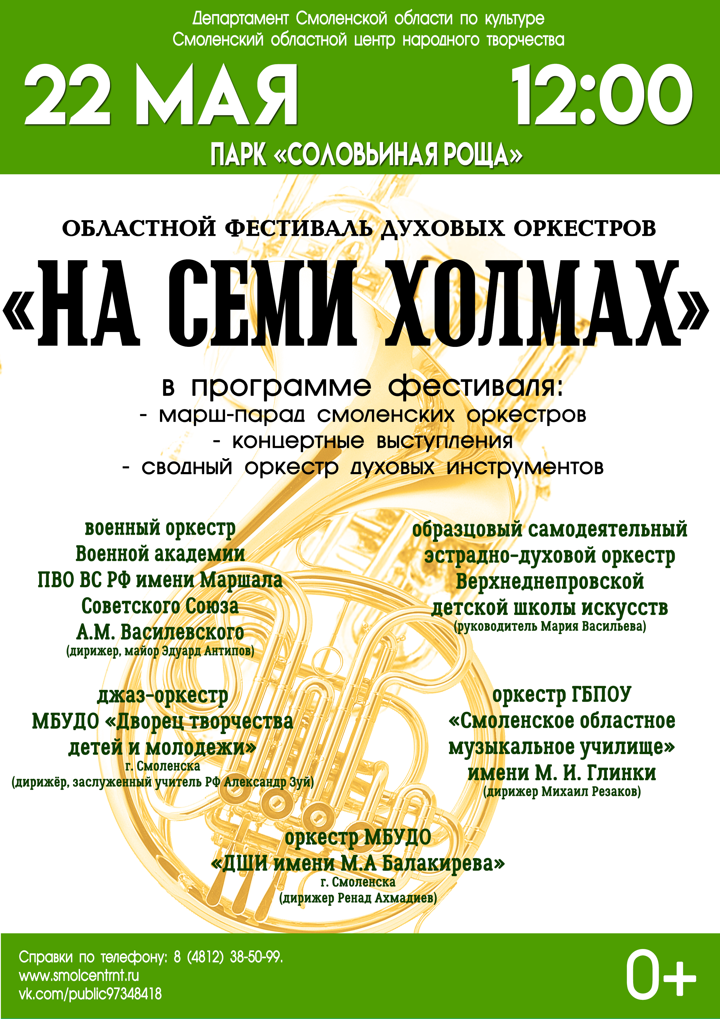 Областной фестиваль духовых оркестров