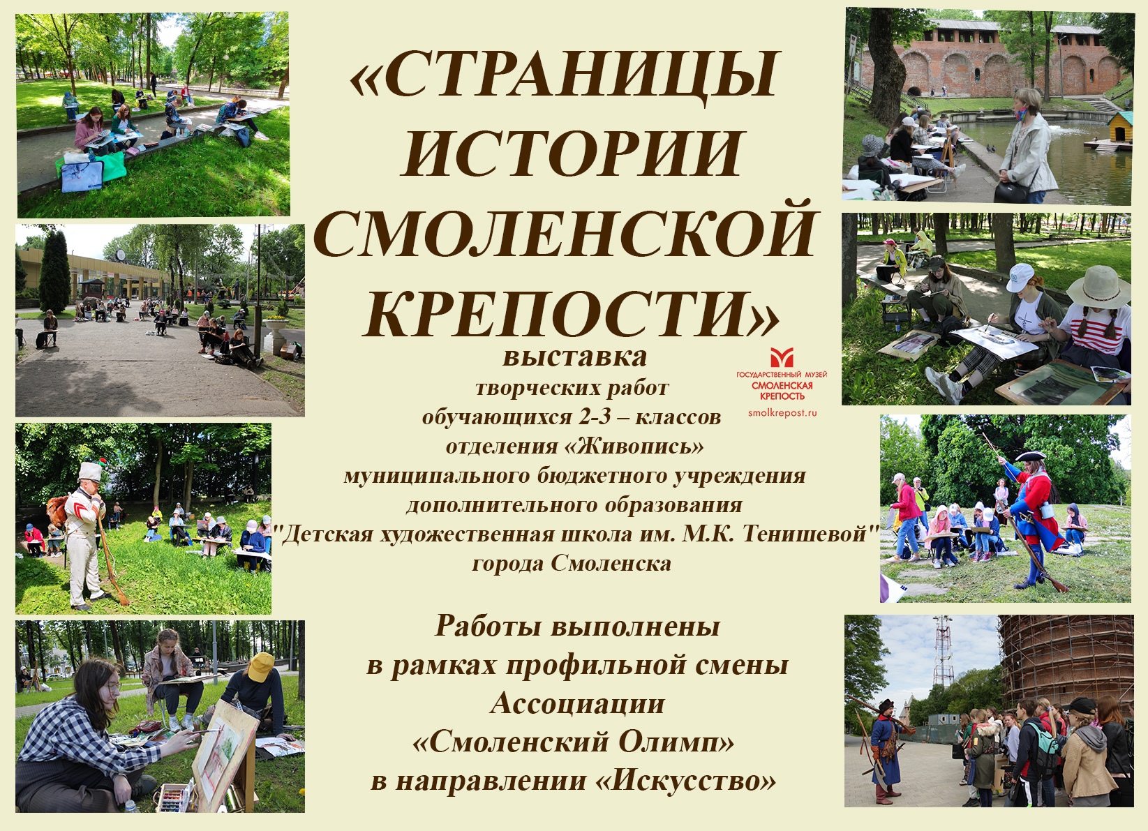 1 сентября - Выставка "Страницы истории Смоленской крепости"
