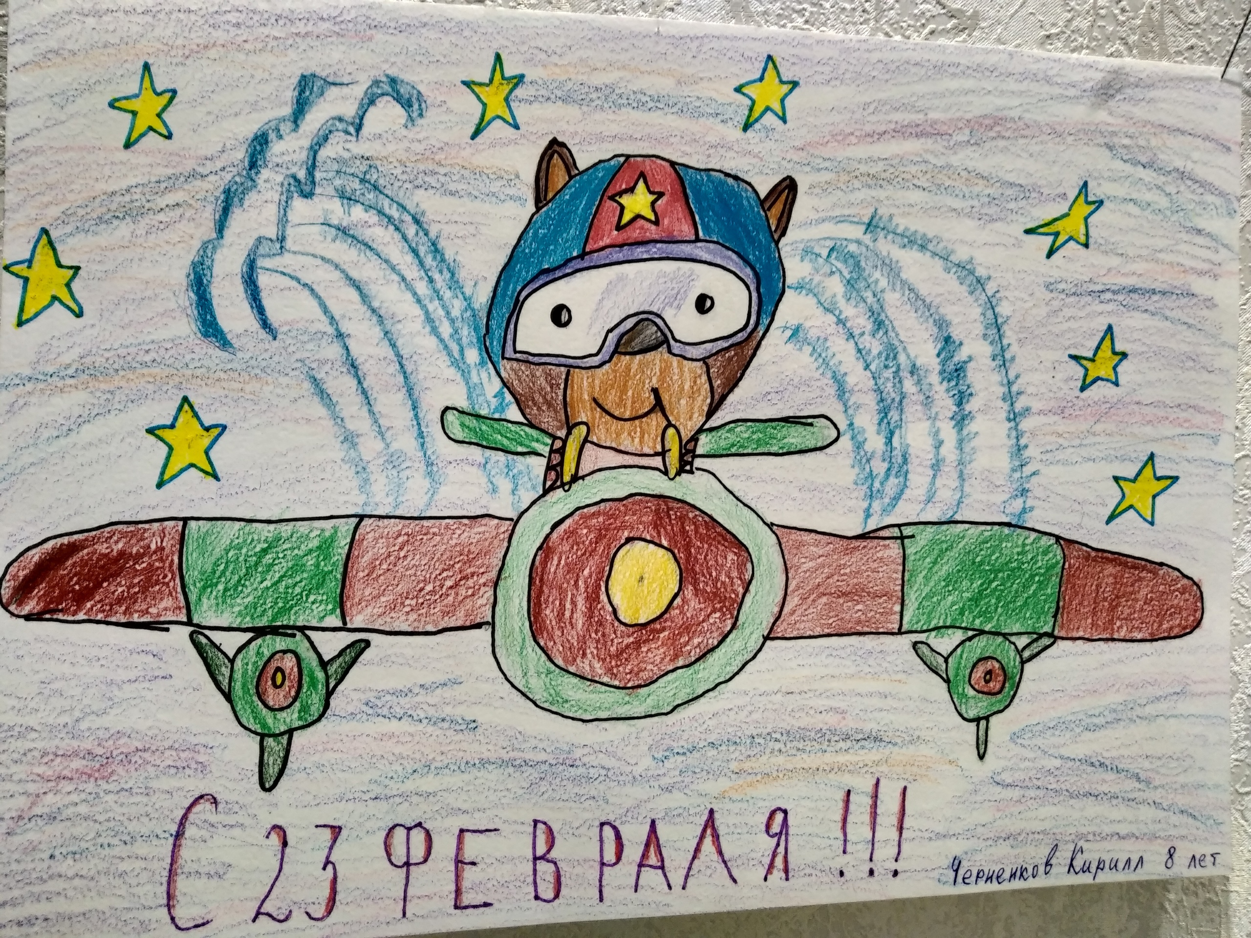 Конкурс детского рисунка, посвященного Дню Защитника Отечества 2022!