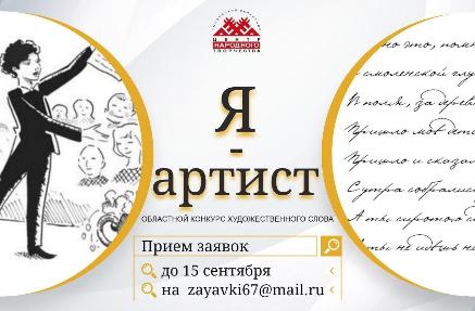 Юных жителей Смоленской области пригласили принять участие в конкурсе «Я – артист».